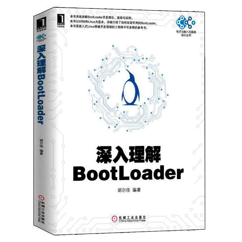 【正版书】 深入理解BootLoader 胡尔佳 机械工业出版社