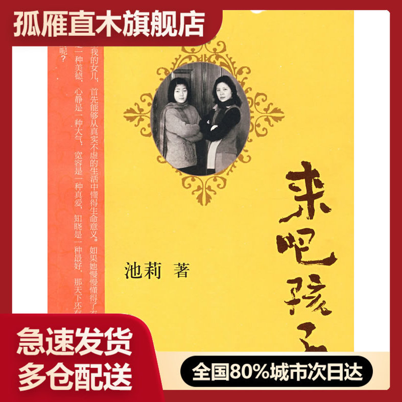 【正版书】来吧孩子池莉