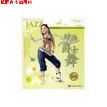 【正版书】 舞动生活系列 曼妙肚皮舞 王巍 主编 湖南美术出版社
