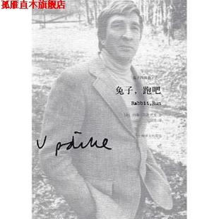 【正版书】 兔子四部曲1：兔子，跑吧 [美]厄普代克,刘国枝 上海译文出版社