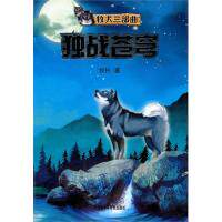【正版书】牧犬三部曲：独战苍穹