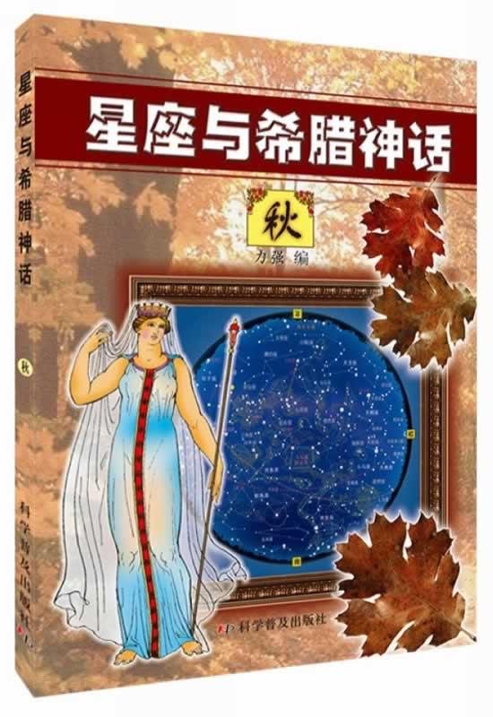 【正版】星座与希腊神话 力强