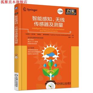 【正版书】 智能感知、无线传感器及测量 [新西兰]苏巴斯·钱德拉·穆克帕德亚(Subhas Chandra 机械工业出版社