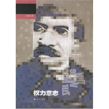 【正版书】 权力意志 尼采（Nietzsche.F.W.）,贺骥 著 漓江出版社