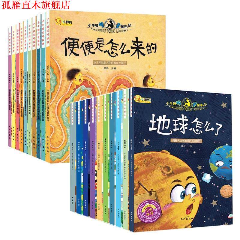 【正版书】 牙齿逃亡记 孙静 编 长江出版社