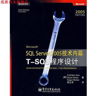 著 正版 沃尔特 译 Server 美 技术内幕 萨卡 2005 社 电子工业出版 Microsoft 书 本－甘 SQL 赵立东 SQL程序设计
