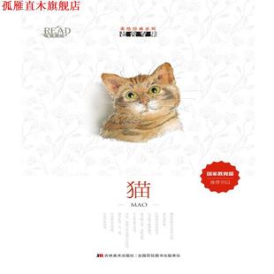猫 老舍专集 老舍 吉林美术出版 书 编著 社 正版