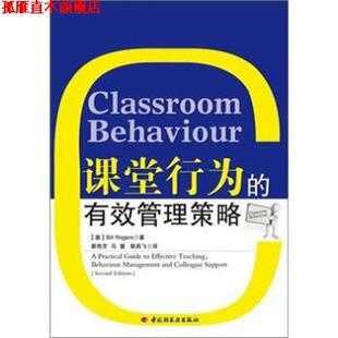 有效管理策略 Rogers 正版 课堂行为 译 社 郭燕飞 澳 书 蔡艳芳 著 Bill 中国轻工业出版 马慧