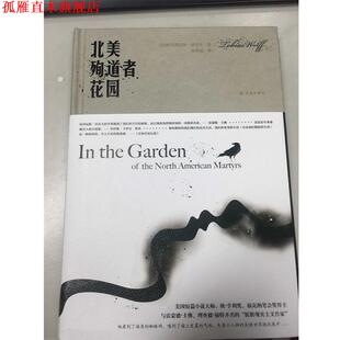 【正版书】 北美殉道者花园 托拜厄斯·沃尔夫 译林出版社