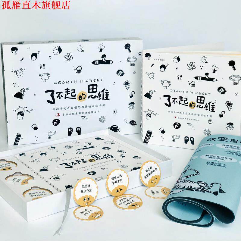 【正版书】 了不起的思维 迪贝教育,阳光出品 吉林出版集团股份有限公司