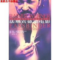 【正版書】 法斯賓德論電影 [德] 萊納·維爾納·法斯賓德,[德] 米夏爾·忒特貝爾 人民文學出版社