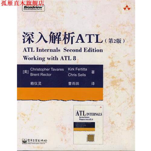 【正版书】 深入解析ATL （美）塔瓦瑞斯　等著,赖仪灵,曹雨田　译 电子工业出版社