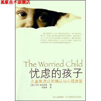 【正版书】 忧虑的孩子:儿童焦虑症的确认与心理康复 保罗·福克斯曼 著 四川科学技术出版社