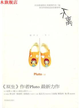 【正版书】 不离 Pluto 著 中国画报出版社
