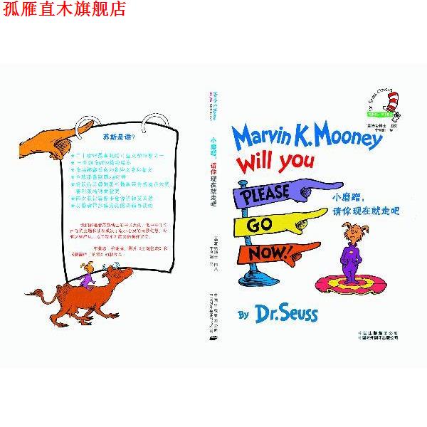 【正版书】 小磨蹭,请你现在就走吧 苏斯 中译出版社
