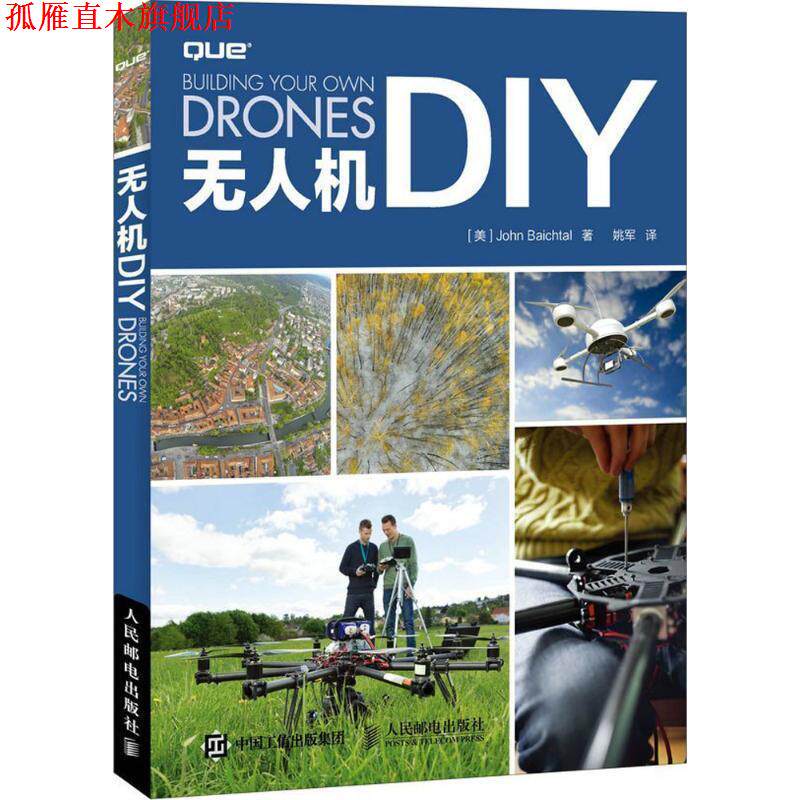 【正版书】 无人机DIY [美]约翰·贝克托(John Baichtal) 人民邮电出版社
