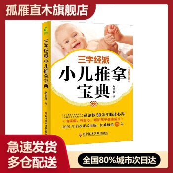 正版三字经小儿推拿宝典扉页