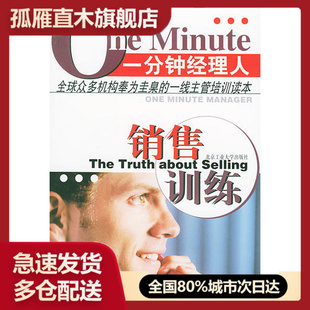 【正版书】销售训练-一分钟经理人姚常晓