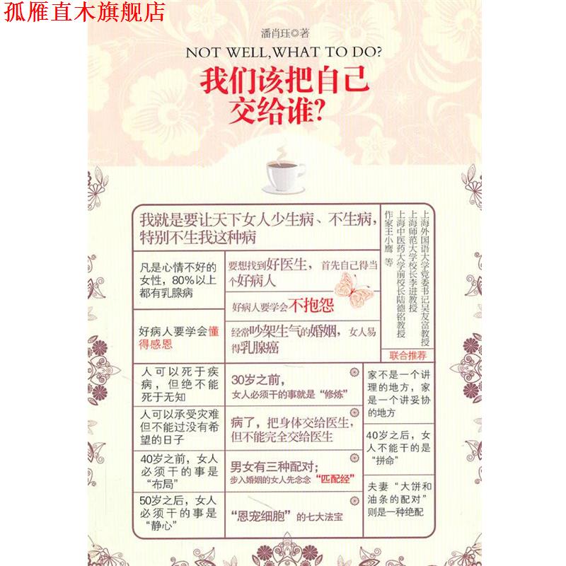 【正版书】 我们该把自己交给谁 复旦大学出版社