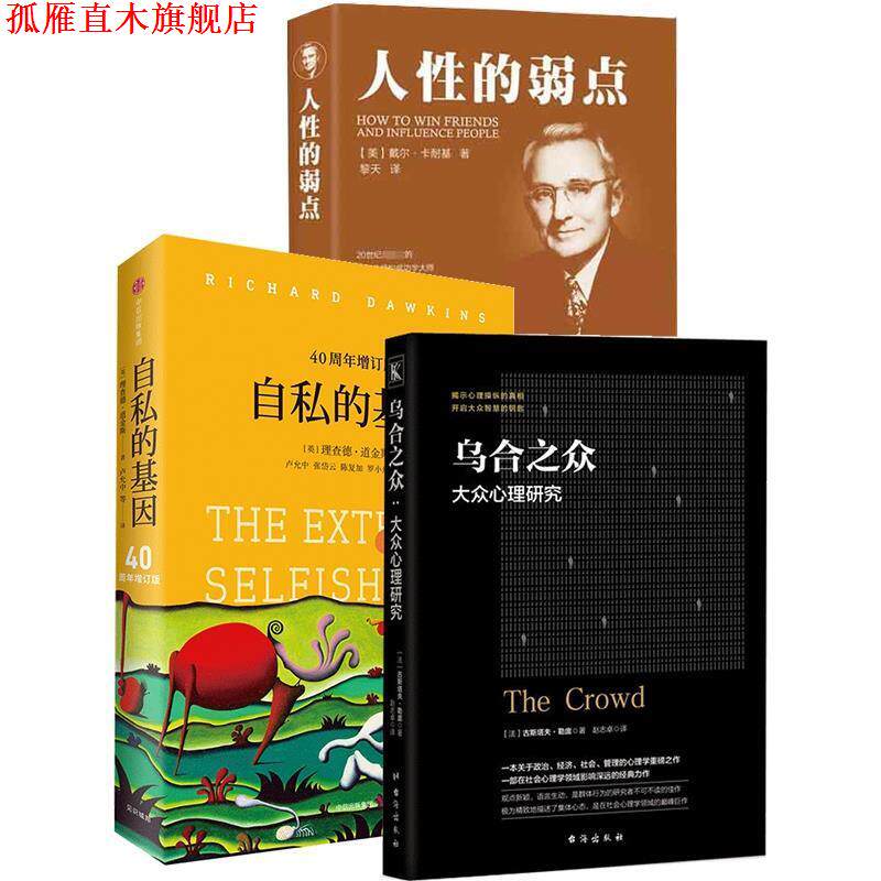 【正版书】 乌合之众：大众心理研究 [法]古斯塔夫·勒庞,赵志卓 台海出版社