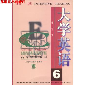 【正版书】 〈大学英语〉系列教材·大学英语6精读 李荫华 著 上海外语教育出版社