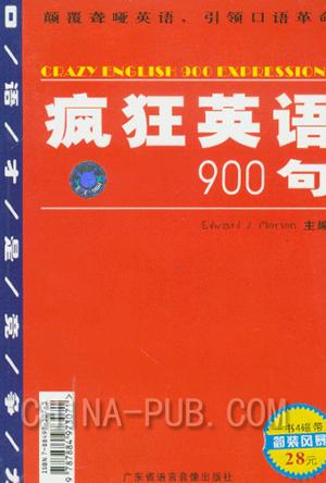 【正版】疯狂英语900句
