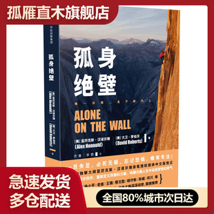 【正版】孤身绝壁乔菁 李赞  译