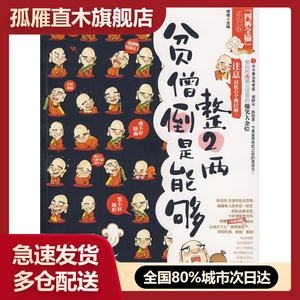 【正版书】贫僧倒是能够整2两 嘿嘿