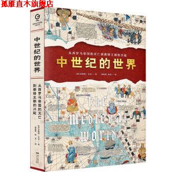 【正版书】 中世纪的世界：从西罗马帝国的灭亡到都铎王朝的兴起 [英]安妮塔·贝克（AnitaBaker） 著 广东人民出版社