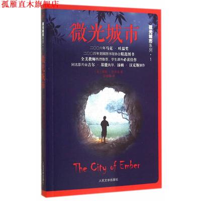 【正版书】 微光城市 琴娜·杜普洛, 余丽娜 人民文学出版社