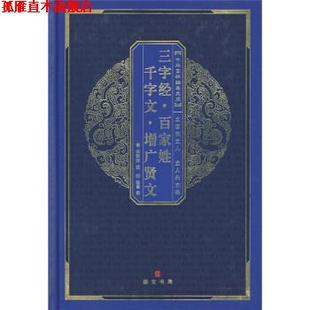 著 社 书 湖北辞书出版 译 黄昉 等 黄秉泽 百家姓·三字经·千字文·弟子规·增广贤文 正版
