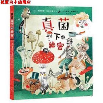 【正版书】 真菌伞下的秘密 (波兰)莉莉安娜·法比辛斯卡(Liliana Fabisinska) 文化发展出版社