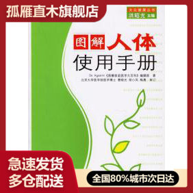 【正版书】图解人体使用手册