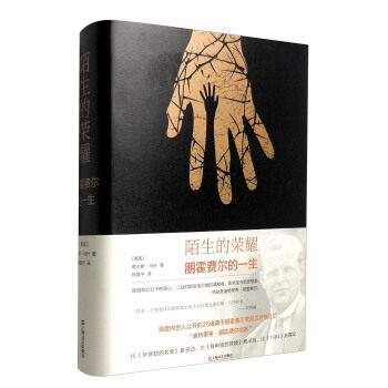【正版】陌生的荣耀-朋霍费尔的一生 [美]查尔斯u0026middot;马什