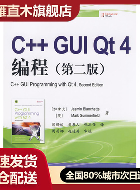 【正版】CGUI Qt4编程 [加拿大]布兰切特（