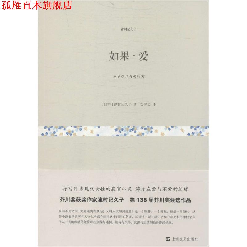 【正版书】 如果丶爱 津村记久子 上海文艺出版社