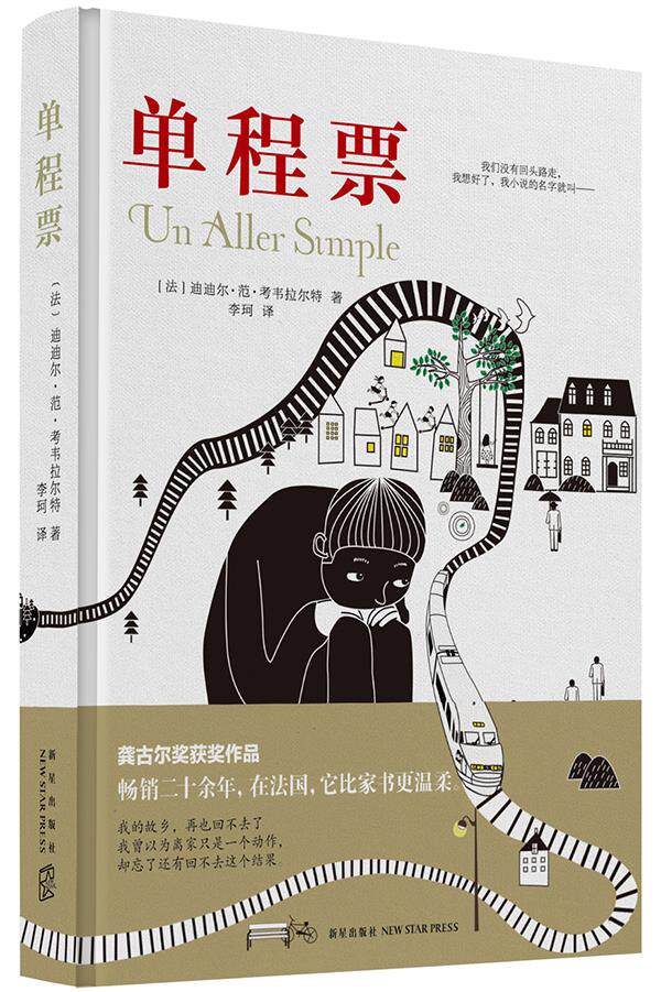 【正版书】 单程票 精装 法国龚古尔奖作品 类似逃离北上广 迪迪尔u0026middot;范u0026middot;考韦拉尔