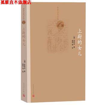 【正版书】 上尉的女儿 普希金(俄) 人民文学出版社