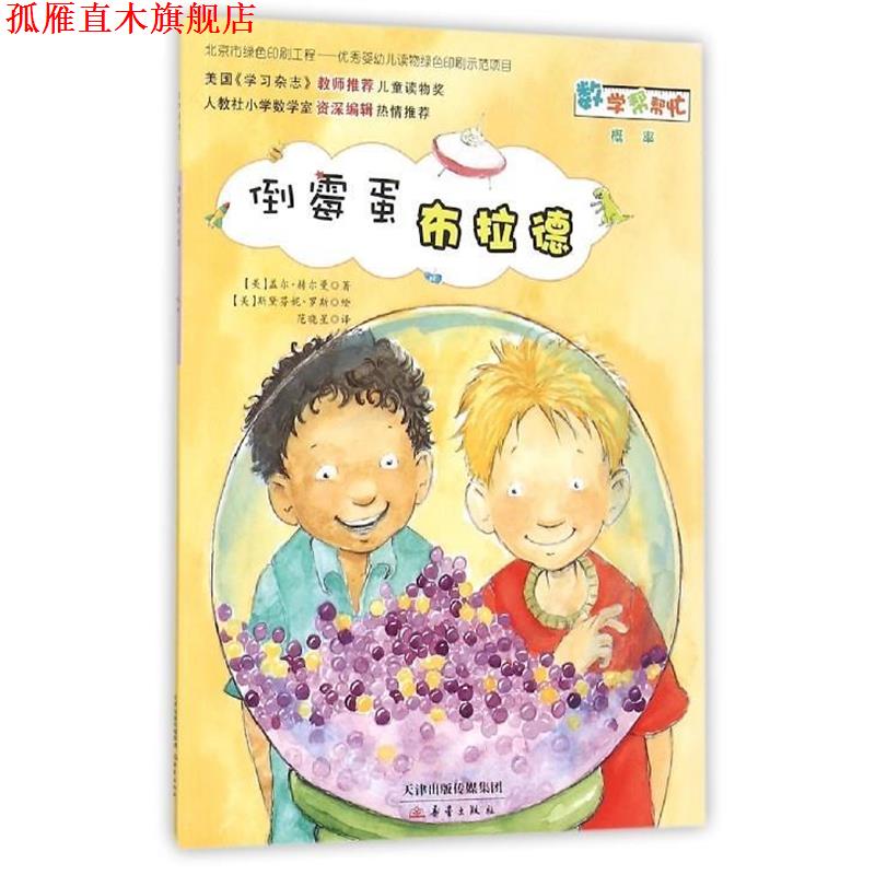 【正版书】 倒霉蛋布拉德 盖尔·赫尔曼 新蕾出版社