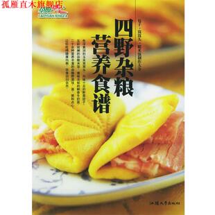 【正版书】 百味羔羊 草原兴发菜谱编写组 著 汕头大学出版社