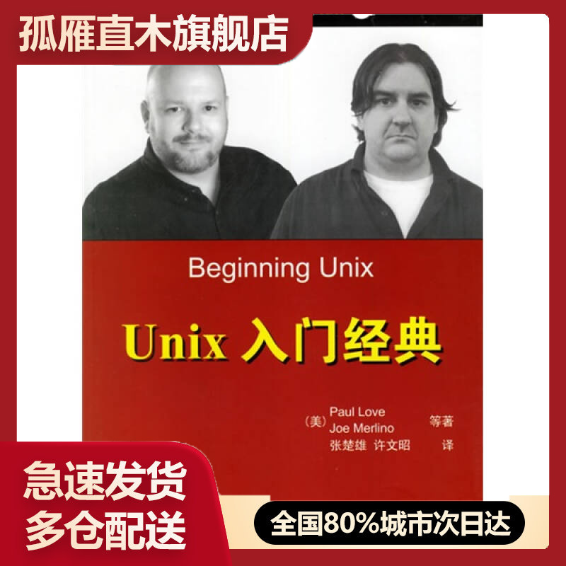 【正版】UNIX入门经典[美]洛费（Love