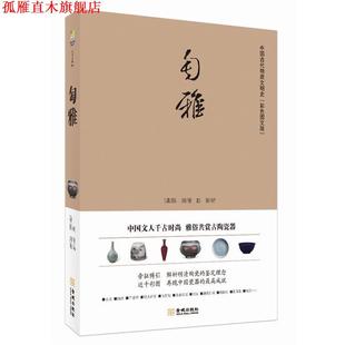 書 正版 陳瀏 匋雅 著 清 編 社 金城出版 趙菁