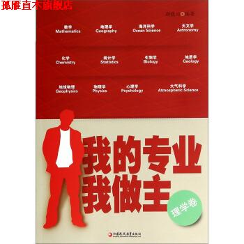【正版书】 我的专业我做主 颜晓川 著 江苏教育出版社