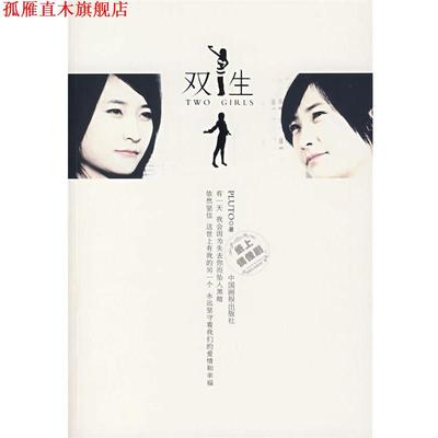 【正版书】 双生 Pluto 著 中国画报出版社