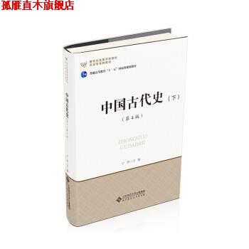 【正版书】 中国古代史 宁欣 北京师范大学出版社