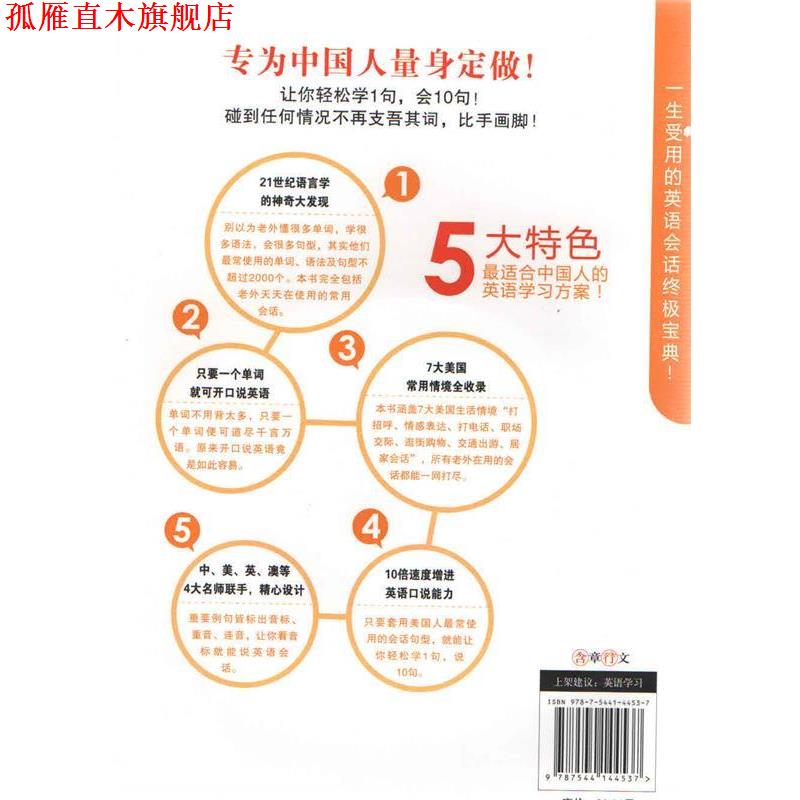 【正版书】 适合中国人读的英语会话书 蒋志榆编著 沈阳出版社