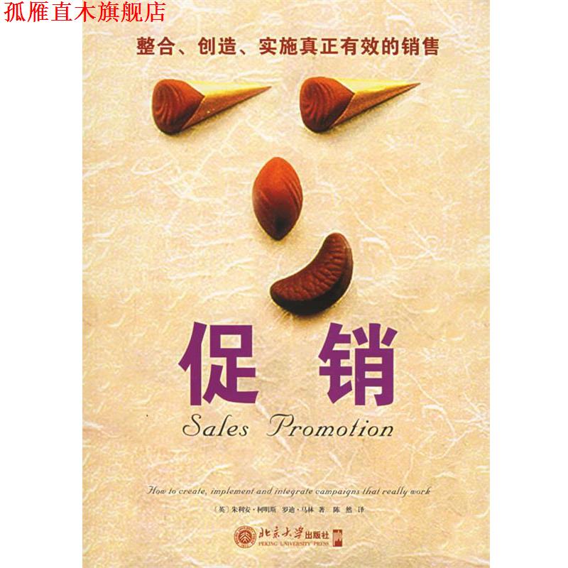 【正版书】 (英)柯明斯 等著,陈然 译 北京大学出版社