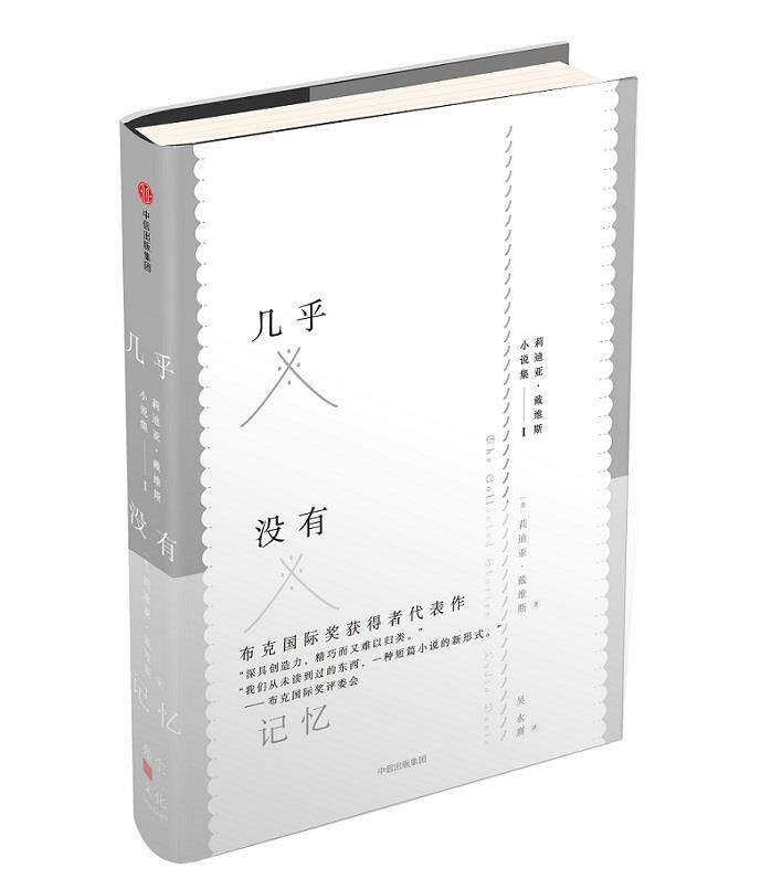 【正版书】几乎没有记忆 [美]莉迪亚u0026middot;戴维斯