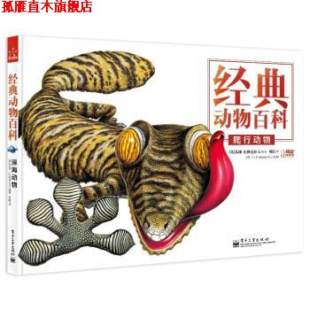 【正版书】 经典动物百科:爬行动物 苏珊•巴勒克拉夫 (Barraclough S.), 刘倩 电子工业出版社