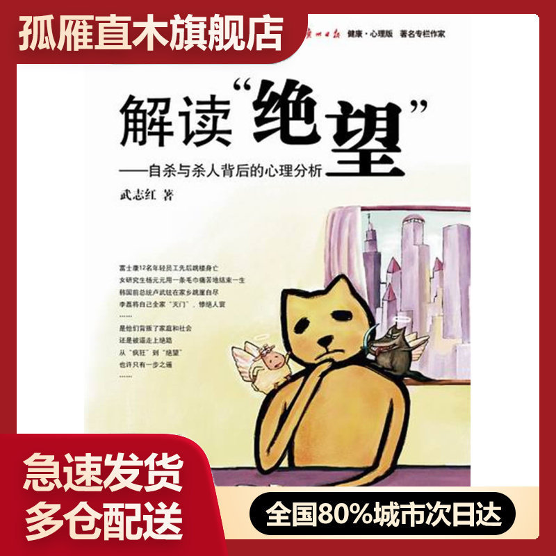 【正版】解读绝望-自杀与杀人背后的心理分析 武志红